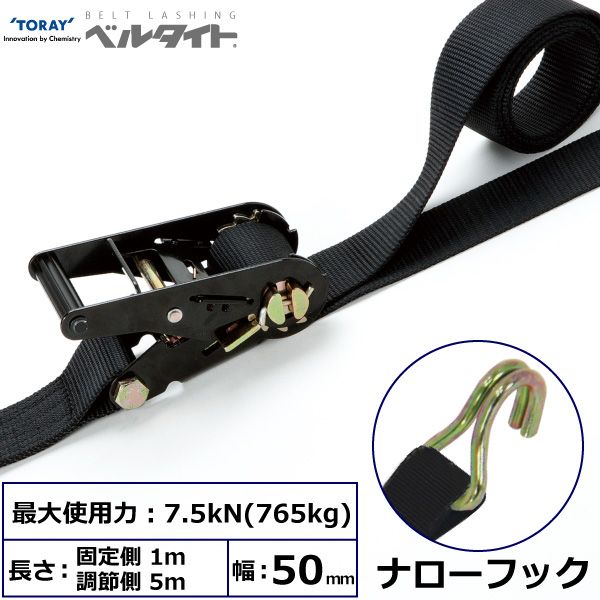 【個数：1個】シライ RK-50LB 1M+5M NH300 直送 代引不可・他メーカー同梱不可 黒ベルタイト ラチェットバックル RK－50LB ナローフック付 RK50LB1M+5MNH300
