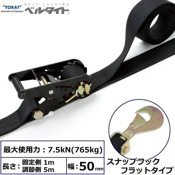 【個数：1個】シライ RK-50LB 1M+5M SHF500 直送 代引不可・他メーカー同梱不可 黒ベルタイト ラチェットバックル RK－50LB スナップフックフラットタイプ付 RK50LB1M+5MSHF500