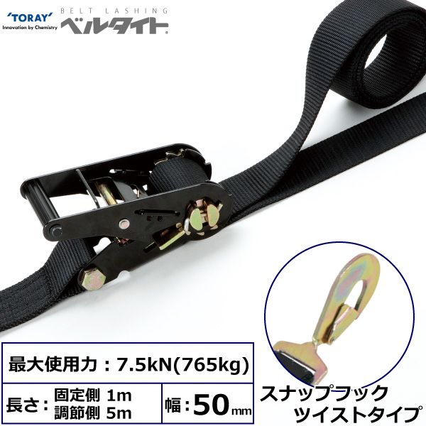 【個数：1個】シライ RK-50LB 1M+5M SHT500 直送 代引不可・他メーカー同梱不可 黒ベルタイト ラチェットバックル RK－50LB スナップフックツイストタイプ付 RK50LB1M+5MSHT500