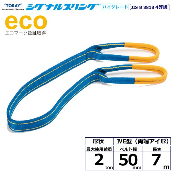 【個数：1個】シライ SG4E50-7.0 直送 代引不可・他メーカー同梱不可 シグナルスリングHG SG4E 両端アイ形 2ton 幅50mm 長さ7m SG4E507.0 11,319円