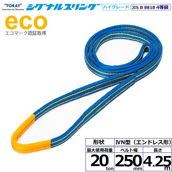 【個数：1個】シライ SG4N-250X4.25 直送 代引不可・他メーカー同梱不可 シグナルスリングHG SG4N エンドレス形 20ton 幅250mm 長さ4．25m SG4N250X4.25