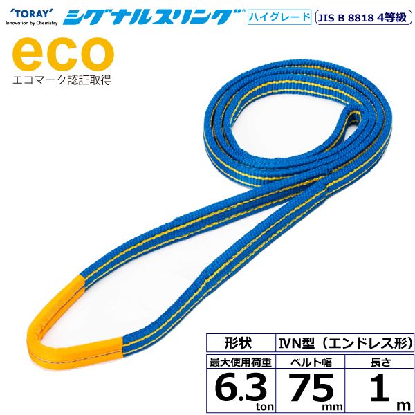 【個数:1個】シライ SG4N-75X1.0 直送 代引不可・他メーカー同梱不可 シグナルスリングHG SG4N エンドレス形 6.3ton 幅75mm 長さ1m SG4N75X1.0|測定器・工具のイーデンキ