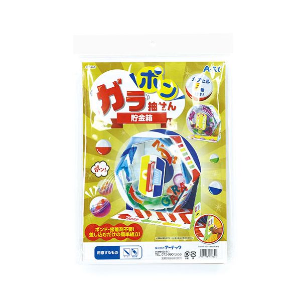 (LINEクーポン有)【個数：1個】ATC56960X5 直送 代引不可・他メーカー同梱不可 5個セット ARTEC ガラポン抽せん貯金箱