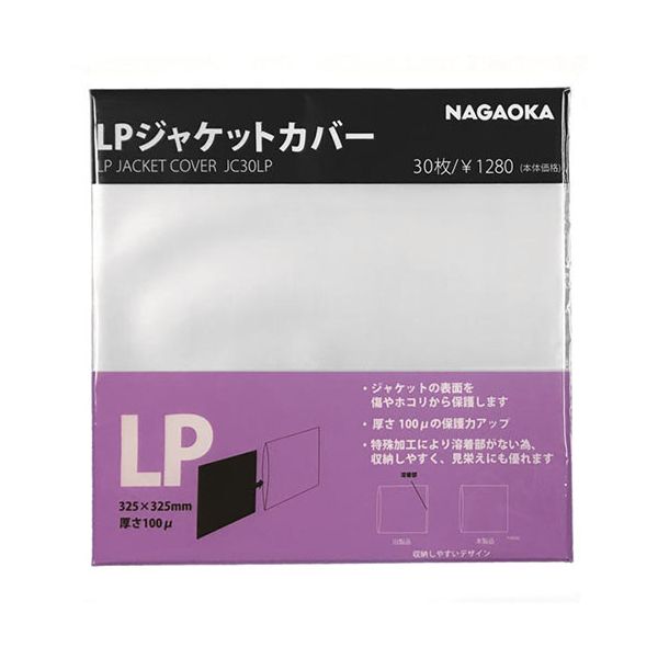 (LINEクーポン有)【個数：1個】JC30LPX10 直送 代引不可・他メーカー同梱不可 300枚 30枚×10 セット NAGAOKA LPレコードジャケットカバー