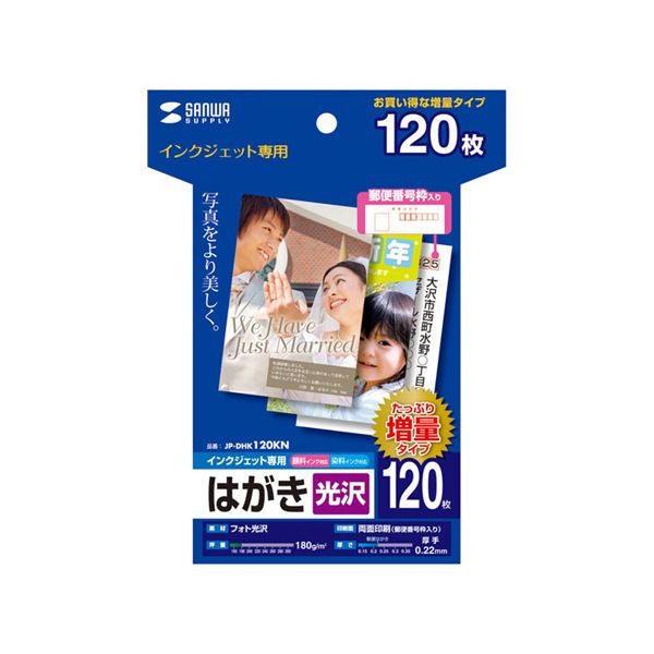 (LINEクーポン有)【個数：1個】JP-DHK120KNX5 直送 代引不可・他メーカー同梱不可 120シート×5セット サンワサプライ インクジェット光沢はがき 増量 JPDHK120KNX5