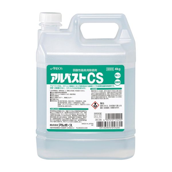 (LINEクーポン有)【個数：4個】4987010154205 【4個入】 直送 代引不可・他メーカー同梱不可 アルボース アルベストCS 医薬部外品 15420 4KG