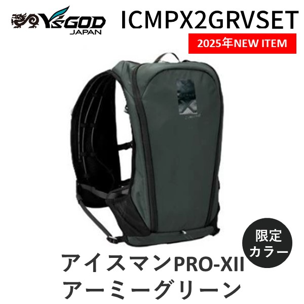 【即納在庫品】山真製鋸 アイスマンPRO-XII 水冷インナー ベスト 2025モデル 冷水循環システム -30℃対応 アーミーグリーン 瞬間冷却 静音ポンプ 熱中症対策 作業服 業務用 スポーツウェア 屋外作業 快適冷却技術 負荷軽減肩パット