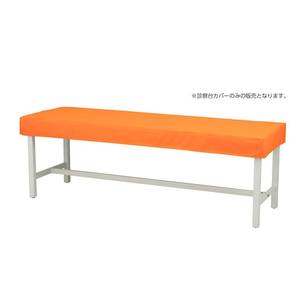 (LINEクーポン有)【個数：1個】4535847018780 直送 代引不可・他メーカー同梱不可 マツヨシカラー診察台カバー ビニール オレンジ MY－ETCV70 70X180ヨウ