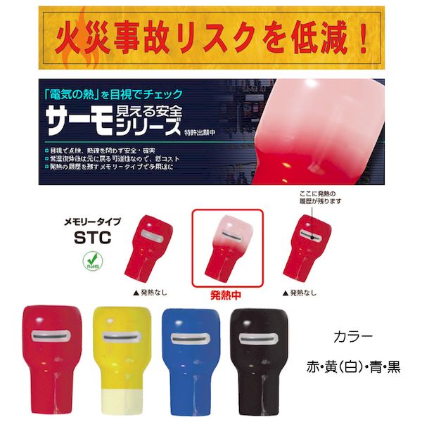 (LINEクーポン有)システック STC-200 赤 サーモキャップ 赤 STC200赤 10入
