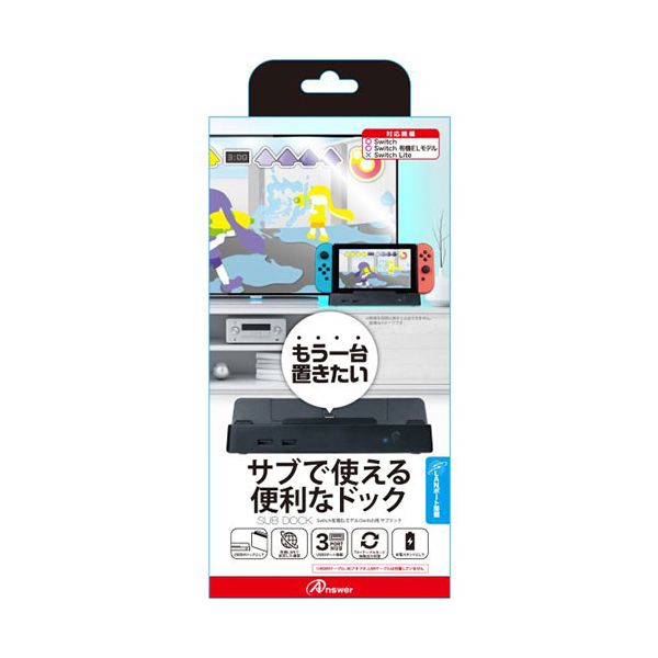 (LINEクーポン有)【個数：1個】ANS-SW148BK 直送 代引不可・他メーカー同梱不可 アンサー Switch有機ELモデル／Switch用 サブドック ANSSW148BK