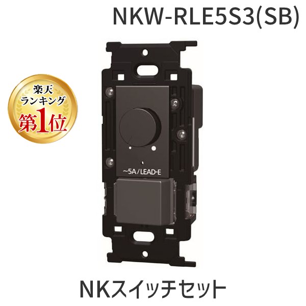 楽天市場】【JIMBO】NKシリーズ配線器具NKシリーズ適合器具正位相制御