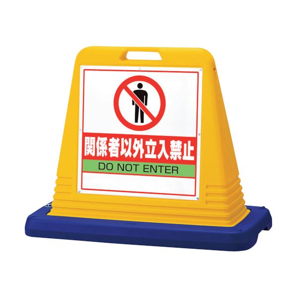 【個数：1個】ユニット 874-202A 直送 代引不可・他メーカー同梱不可 ＃サインキューブ関係者以外立入 両WT付 874202A
