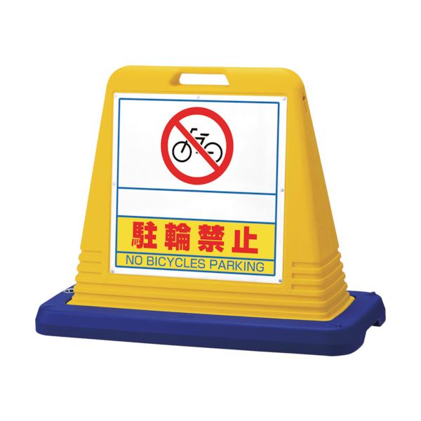 【個数：1個】ユニット 874-271 直送 代引不可・他メーカー同梱不可 ＃サインキューブスペース駐輪 片WT付黄 874271 10,795円