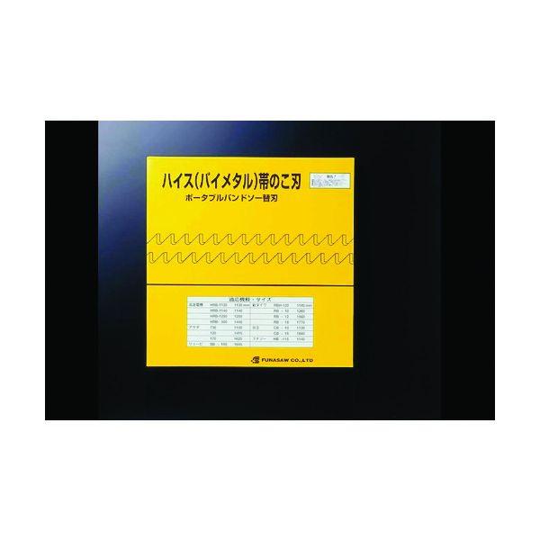 フナソー BIM13X18X1140X0.65 18 【5個入】 ポータブルバンドソーBIM13X18X1140 18山 BIM13X18X1140X0.6518