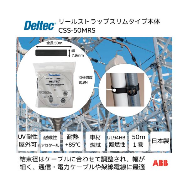 デルテック CSS-50MRS リールストラップ スリムタイプ 幅7．9mm×リール全長50m CSS50MRS