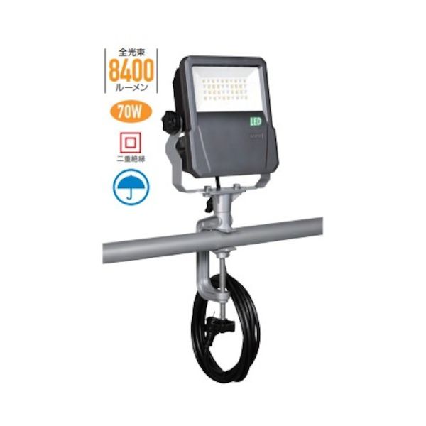 ハタヤ LEV705 LED投光器 70W バイス式 ケーブル5M付