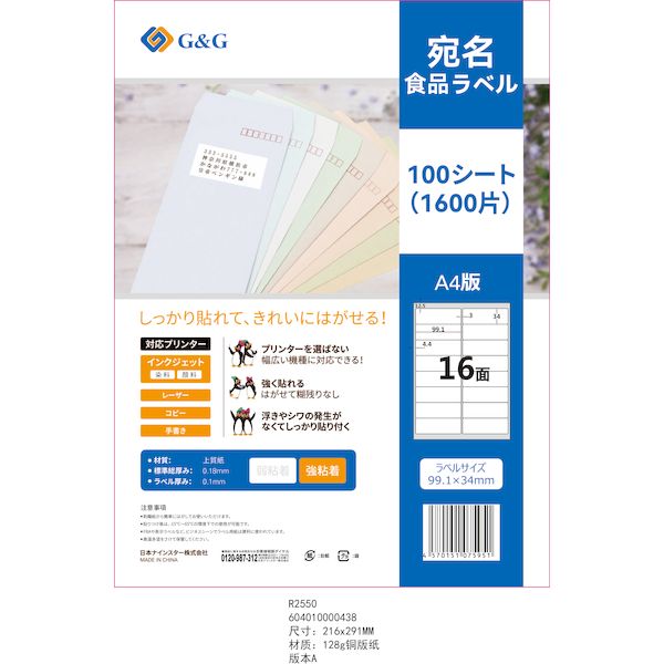 (LINEクーポン有)NSL16 【40個入】 G＆G ラベル用紙16面 100入 28,447円