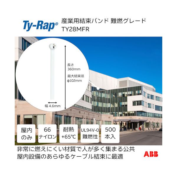 ＴＹ－Ｒａｐ TY28MFR 高性能ケーブルタイ 結束バンド 難燃グレード 白色 大袋 幅4．8X長さ360mm1000本入り