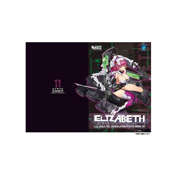 プラッツ 4545782084689 MEM－1 MONO／E－model 1／12 装甲少女 エリザベス Elizabeth Japan Ver．