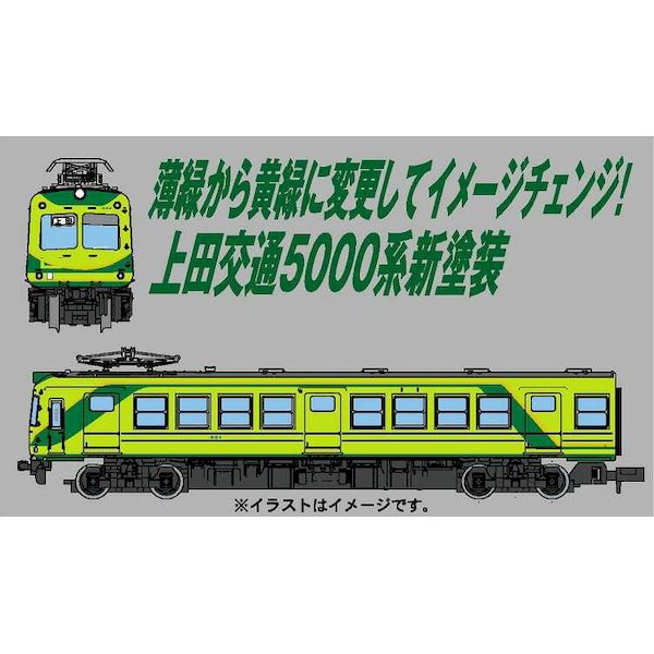 マイクロエース 4968279102282 A0094 上田交通5000系 新塗装 2両セット|測定器・工具のイーデンキ