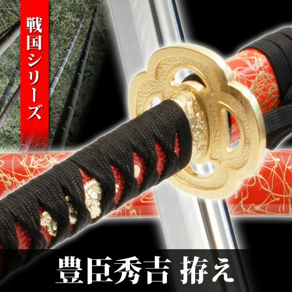 匠刀房 4560422720130 NEU−013 戦国シリーズ 豊臣秀吉 大刀|測定器・工具のイーデンキ