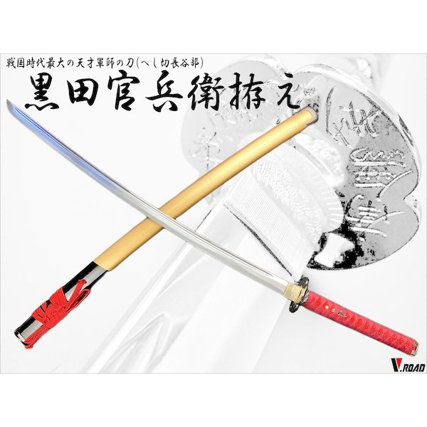 匠刀房 4560422724480 NEU&minus;131 戦国シリーズ 黒田勘兵衛 大刀｜測定器・工具のイーデンキ