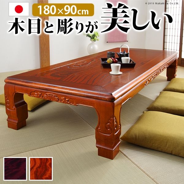 【個数：1個】11100344ST 直送 代引不可・他メーカー同梱不可 和調継脚こたつ 180x90cm 紫檀調｜測定器・工具のイーデンキ