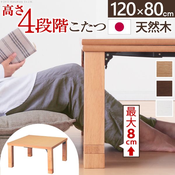 【個数：1個】11100373NA 直送 代引不可・他メーカー同梱不可 高さ4段階調節 折れ脚こたつ フラットローリエ 120&times;80cm ナチュラル｜測定器・工具のイーデンキ