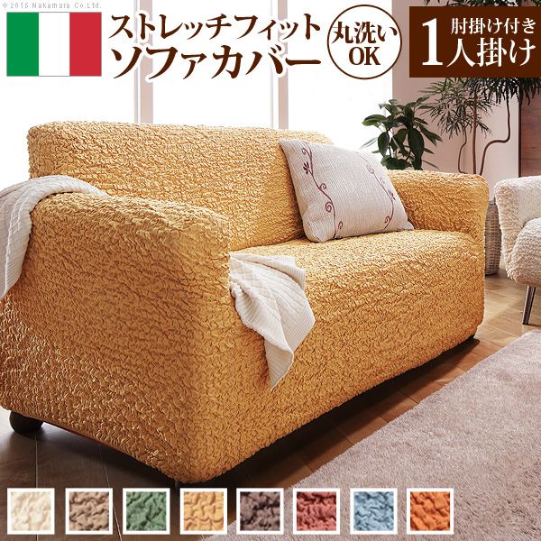 (LINEクーポン有)【個数:1個】61000005BL 直送 代引不可・他メーカー同梱不可 イタリア製ストレッチフィットソファカバー Firenze〔フィレンツェ〕アーム付き 1人掛け用 ブルー|測定器・工具のイーデンキ
