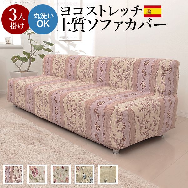 (LINEクーポン有)【個数：1個】61000165SW 直送 代引不可・他メーカー同梱不可 スペイン製ストレッチフィットソファカバー CAROLINA〔カロリーナ〕アームなし 3人掛け用 スイートガーデン｜測定器・工具のイーデンキ