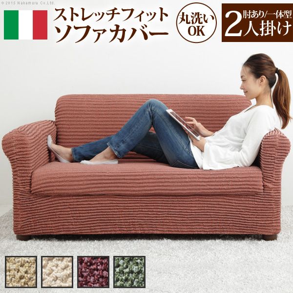 (LINEクーポン有)【個数:1個】61001101GR 直送 代引不可・他メーカー同梱不可 イタリア製ストレッチフィットソファカバー 〔デザート〕 アーム付き・一体型 2人掛け用 グリーン|測定器・工具のイーデンキ