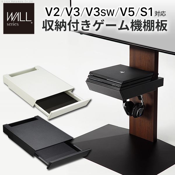 (LINEクーポン有)【個数：1個】D0500024BK 直送 代引不可・他メーカー同梱不可 WALLインテリアテレビスタンドV3・V2・S1対応 収納付きゲーム機棚板 サテンブラック