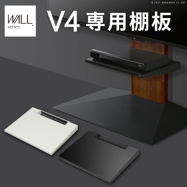 (LINEクーポン有)【個数：1個】M0500238BK 直送 代引不可・他メーカー同梱不可 WALLインテリアテレビスタンドV4専用 棚板 サテンブラック