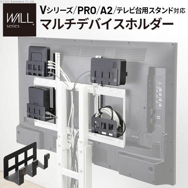 (LINEクーポン有)【個数:1個】WLMH95119 直送 代引不可・他メーカー同梱不可 WALLインテリアテレビスタンドV4・V3・V2・S1・anataIRO-ラージタイプ・PRO対応 マルチデバイスホルダー