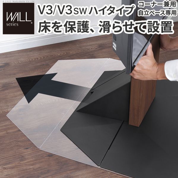 (LINEクーポン有)【個数：1個】WLPC96110 直送 代引不可・他メーカー同梱不可 WALLインテリアテレビスタンドV3ハイタイプコーナー兼用自立ベース専用 ポリカーボネートフロアシート