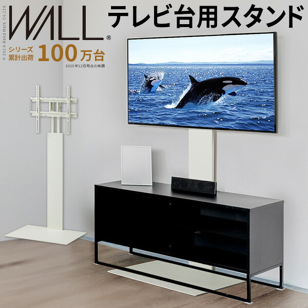 (LINEクーポン有)【個数:1個】WLTVX5111 直送 代引不可・他メーカー同梱不可 WALLインテリアテレビスタンド テレビ台用スタンド サテンホワイト サテンホワイト