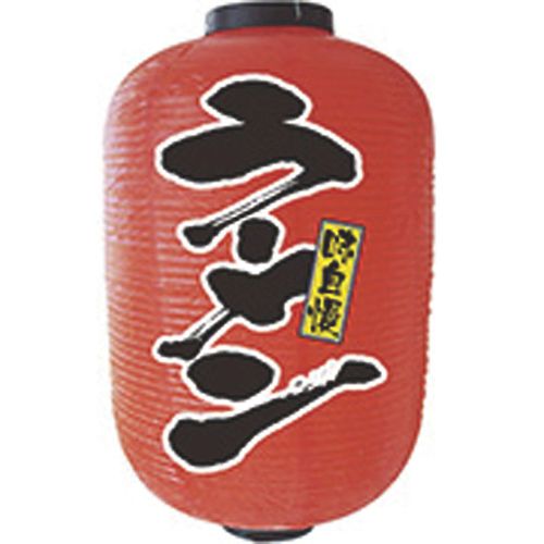【1個入】4539681091114 パステムマツザワ 提灯 15号長2面タイプ No．9111 ラーメン 十五号デザイン提灯 特大のぼり
