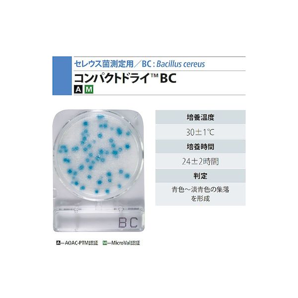 (LINEクーポン有)2-9024-18 コンパクトドライ セレウス菌検出用/4枚×60袋 06534-BC 2902418