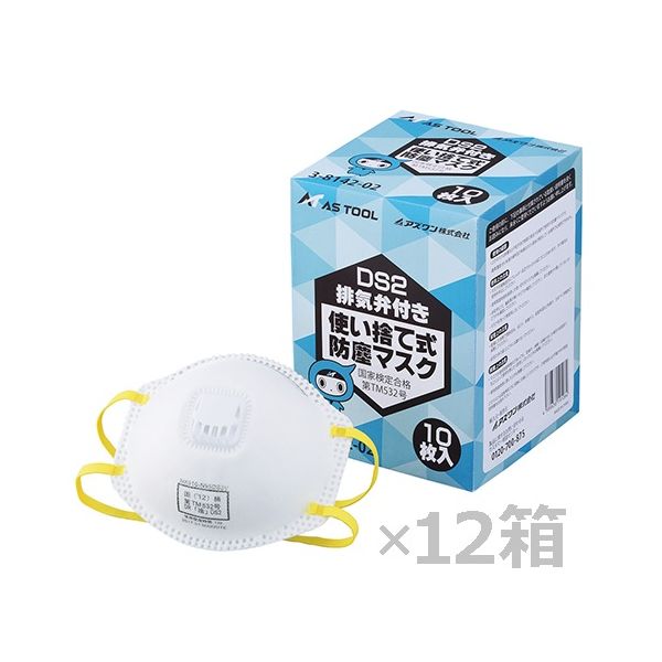 3-8142-52 使い捨て式防じんマスク DS2 排気弁付 1ケース 10枚/箱&times;12箱入 3814252｜測定器・工具のイーデンキ
