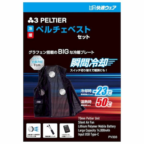 (LINEクーポン有)村上被服 HOOH PV333ﾌﾞﾗｯｸ4L 鳳皇 ペルチェベストセット八角形 PV333ブラック 4L