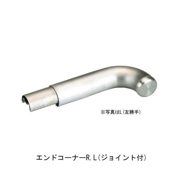 杉田エース SUGITA ACE 453763 SUSフレックス手すり38型 エンドコーナー L