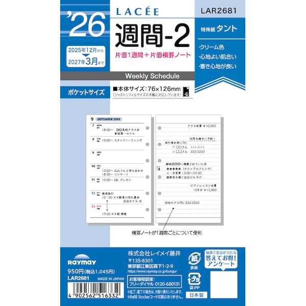 楽天市場】レイメイ藤井 LAR2684 26ラセ 月間−2 : 測定器・工具の