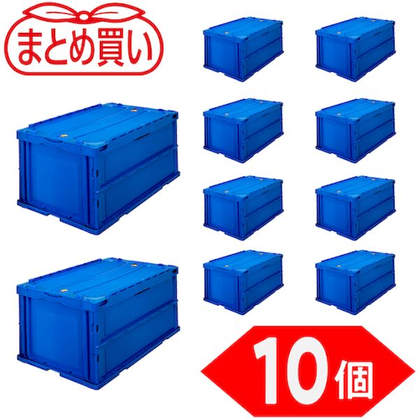 ＴＲＵＳＣＯ TR-C75B-DB-10P まとめ買い オリコン 薄型折りたたみコンテナ 75L スライドロックフタ付 ダークブルー 10個 TRC75BDB10P