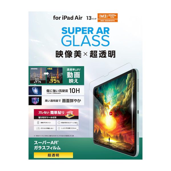 (LINEクーポン有)エレコム ELECOM TB-A25XFLGAR 13インチ iPad Air M3／M2 ガラスフィルム TBA25XFLGAR