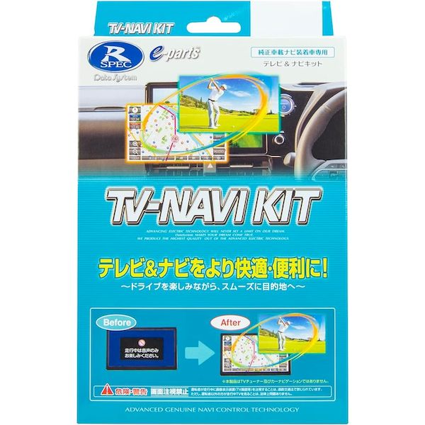 (LINEクーポン有)データシステム Data System HTN-2106 テレビナビキット 切替タイプ HTN2106|測定器・工具のイーデンキ