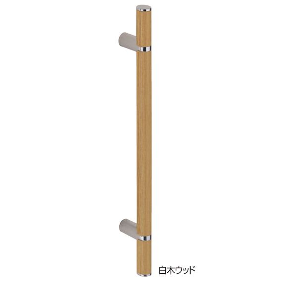 (LINEクーポン有)シロクマ NO.194/600MM 白木ウッド アルピナ取手 No.194 600mm 白木ウッド 1組 2本 NO.194600MM白木ウッド