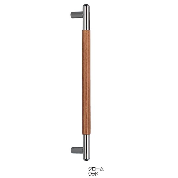(LINEクーポン有)シロクマ NO.256/600MM クローム/ウッド T形丸棒取手 No.256 600mm クローム/ウッド 1組 2本 NO.256600MMクロームウッド|測定器・工具のイーデンキ