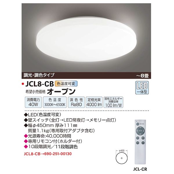 翌日出荷 JAPPY ジャッピー JCL8-CB LEDシーリング調光調色 JCL8CB