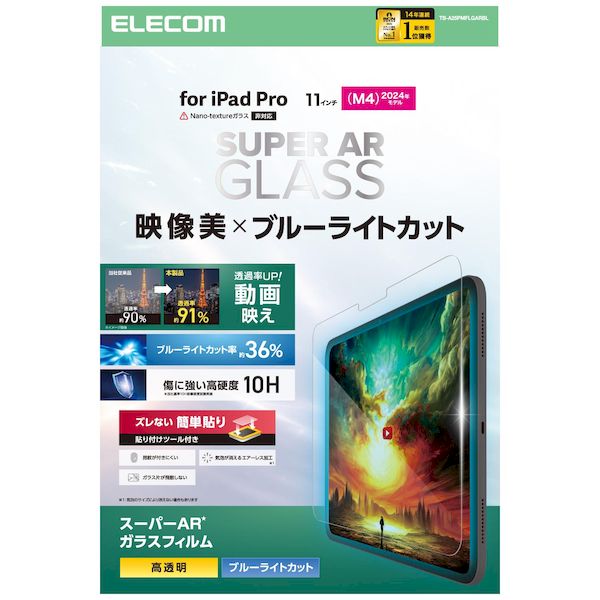 (LINEクーポン有)エレコム ELECOM TB-A25PMFLGARBL 11インチ iPad Pro M4 2024年 ガラスフィルム 高透明 光反射軽減 ブルーライトカット 貼り付けツール付 TBA25PMFLGARBL