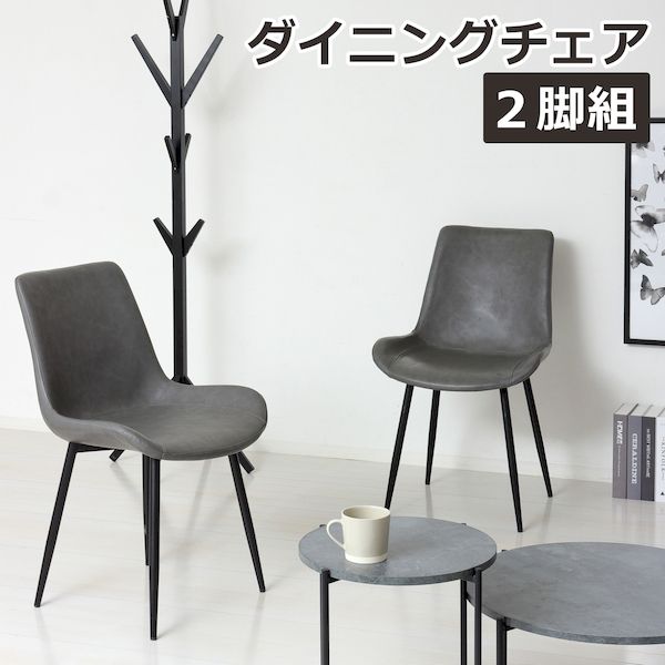 クロシオ 23399 直送 代引不可・他メーカー同梱不可 モデルノ ダイニングチェア2脚組|測定器・工具のイーデンキ